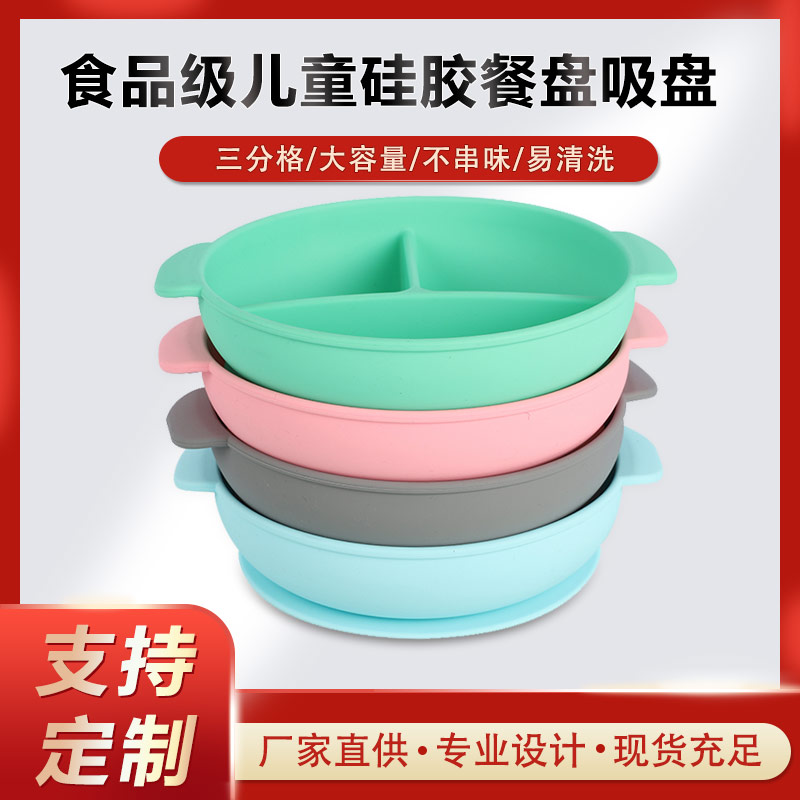 硅膠碗，食用級硅膠餐盤，嬰幼兒硅膠碗代加工廠家